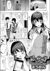 彩ちゃんは心配性？試し読み1ページ