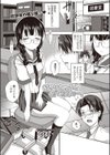 好きなあの子が寝てる間に…。試し読み1ページ