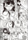好きなあの子が寝てる間に…。試し読み7ページ