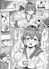 通い妻の愛実ちゃん試し読み2ページ