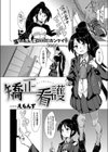 矯正看護試し読み2ページ