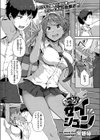 飛び込め！セイシュン試し読み1ページ