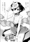 一夜の街試し読み2ページ
