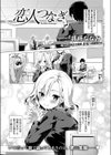 恋人つなぎ試し読み1ページ