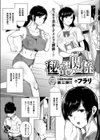 秘蜜の関係試し読み1ページ