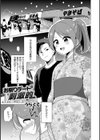 お祭りデートは刺激的試し読み1ページ