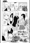 夕日の色と、甘い夜。試し読み1ページ