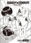 SWAP×SWAP試し読み2ページ