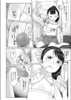 まずはお友達から試し読み8ページ