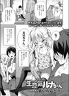 生意気ルナちゃん試し読み1ページ