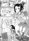 あんまキッズ試し読み3ページ