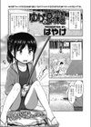 ゆかの夏休み試し読み1ページ