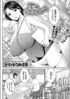 僕の新妻先生試し読み2ページ