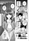 いけない夜は奥さまと…試し読み1ページ