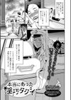 本当にあった淫巧タクシー試し読み1ページ