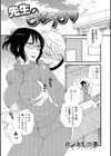 先生のごほうび試し読み1ページ
