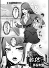 罠堕ちナマイキ軟体OL【単話】試し読み1ページ