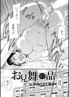 お見舞の品【単話】試し読み2ページ