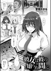 彼女は彼の知らぬ間に【単話】試し読み1ページ