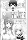 キミのこと好きなんだ試し読み1ページ