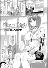 祥子の手触り試し読み1ページ