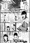 愛って。試し読み1ページ