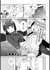アンビバレント試し読み1ページ