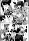うちのヤンデレ彼女はいかがですか？試し読み1ページ