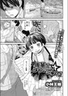 後輩がチャーミング試し読み1ページ