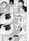 後輩がチャーミング試し読み5ページ