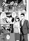 クローゼット試し読み14ページ