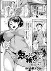 鬼の挨拶 男のツノは股間にあり試し読み1ページ
