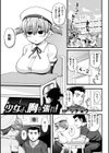 少女よ、胸を張れ！試し読み1ページ