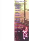 焦がれ妻、母いじり試し読み2ページ
