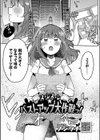 ヌルヌル☆バストアップ大作戦っ！試し読み1ページ