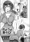 おとうとあそび試し読み1ページ