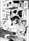 みんなと一緒試し読み1ページ