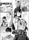 お嬢様とイケナイご褒美試し読み1ページ