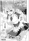 ご注文はメイドですか？試し読み1ページ
