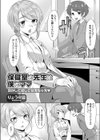 保健室の先生は僕のママ 寝かして犯して甘えちゃえ試し読み1ページ
