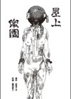デッドフラミンゴ試し読み5ページ