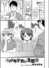 イマドキ少女の生態学試し読み1ページ