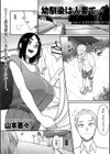 幼馴染は人妻で…試し読み1ページ