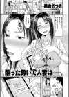 酔った勢いで人妻は―。試し読み1ページ