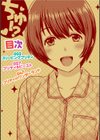 チューしながらシテほしか試し読み2ページ