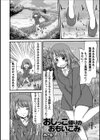 おしっこ帰りのおもいこみ試し読み1ページ