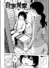 ともに燃ゆれば試し読み10ページ