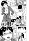 ともに燃ゆれば試し読み21ページ