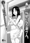 義父の玩具になる奥さん。試し読み1ページ