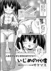 いじめの代償試し読み1ページ